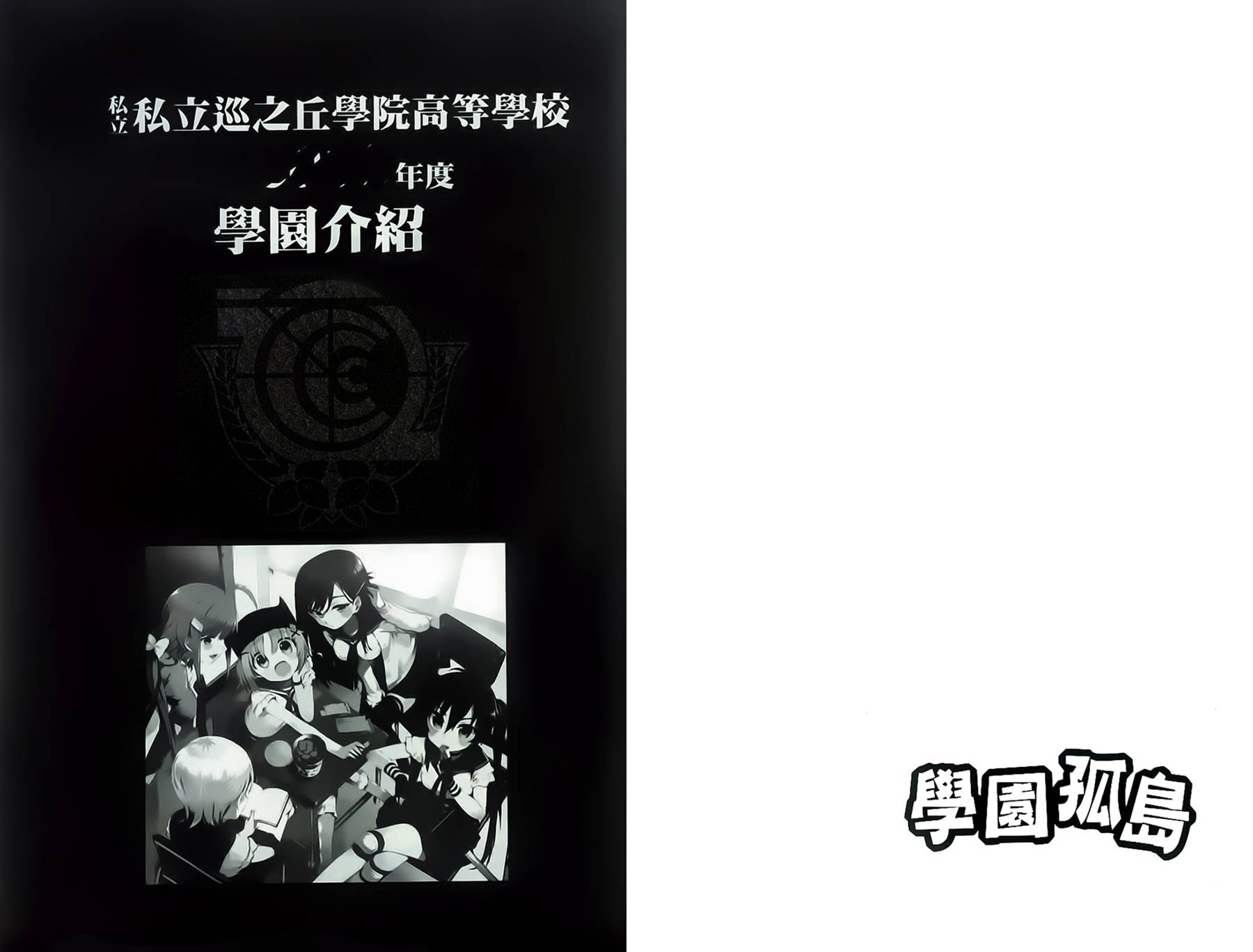 学园孤岛 第01卷附录 第6页