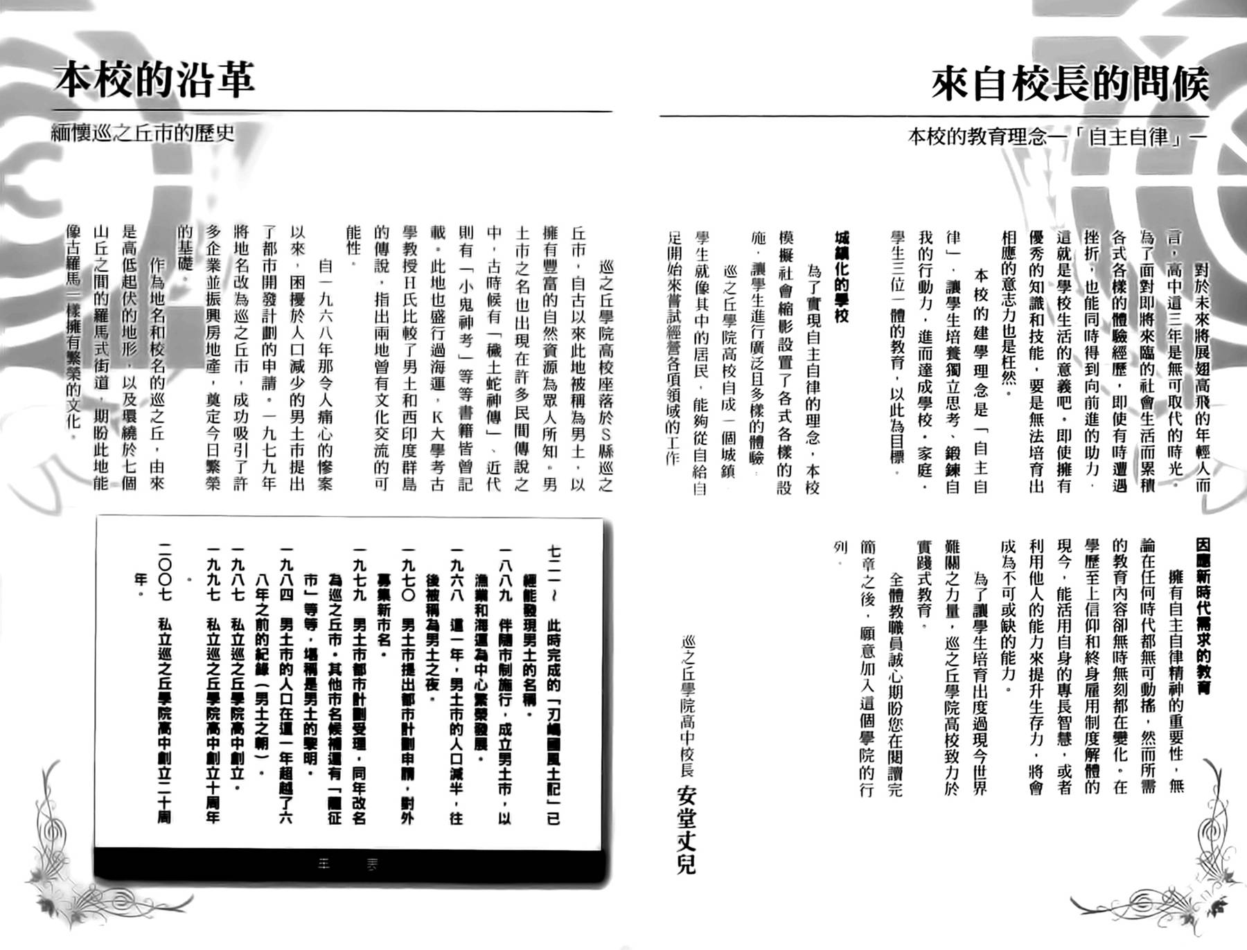 学园孤岛 第01卷附录 第7页