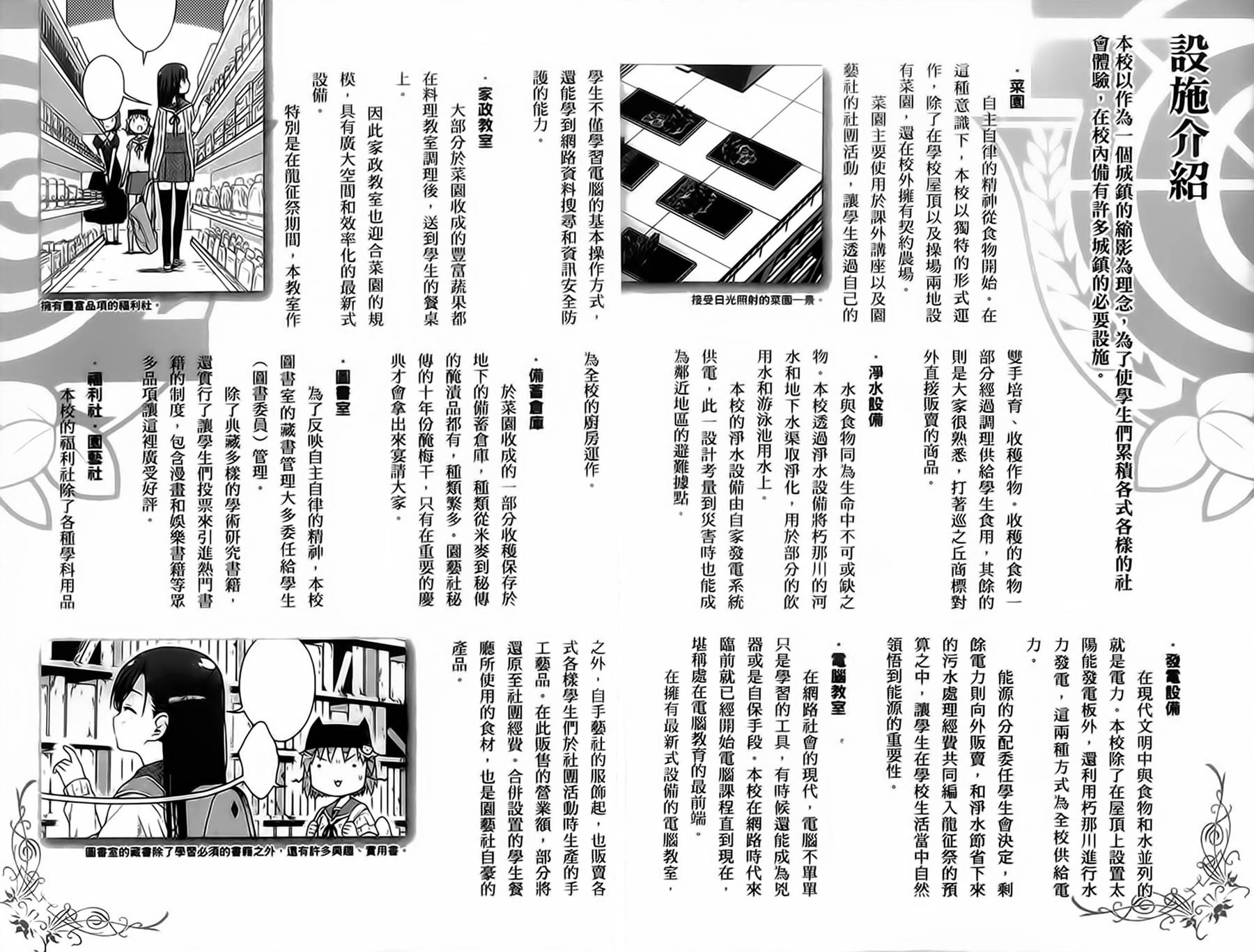 学园孤岛 第01卷附录 第8页