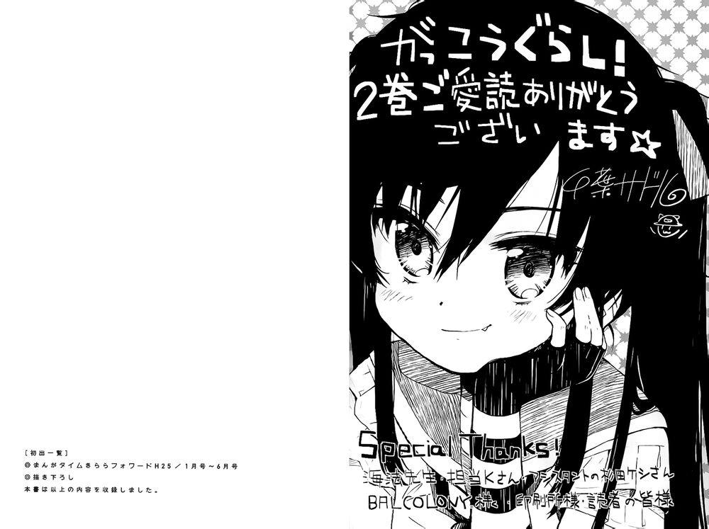 学园孤岛 第02卷附录 第1页