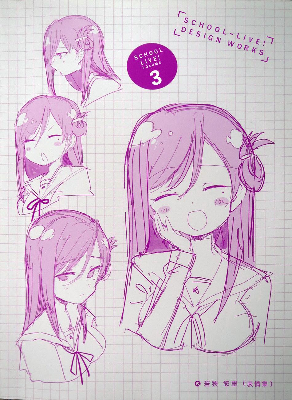 学园孤岛 第03卷附录 第1页