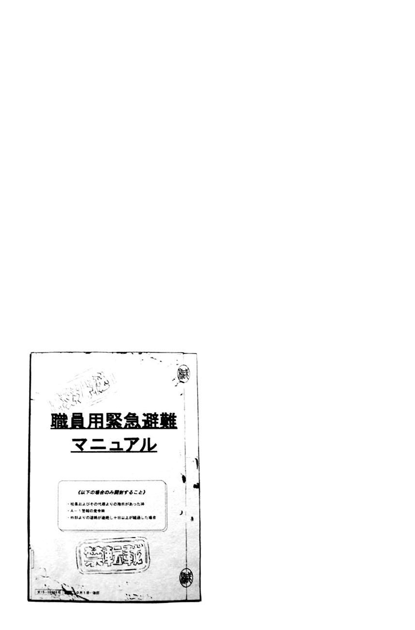 学园孤岛 第03卷附录 第7页