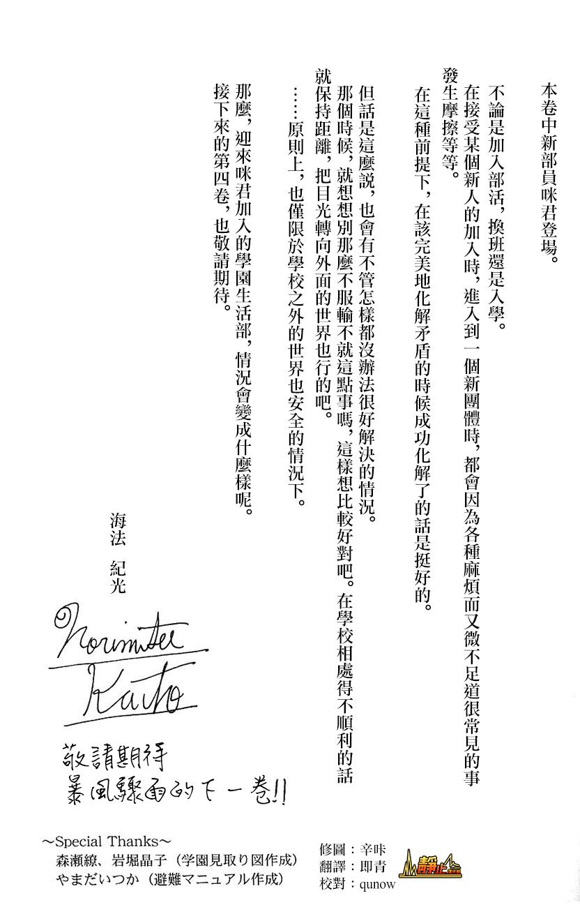 学园孤岛 第03卷附录 第8页