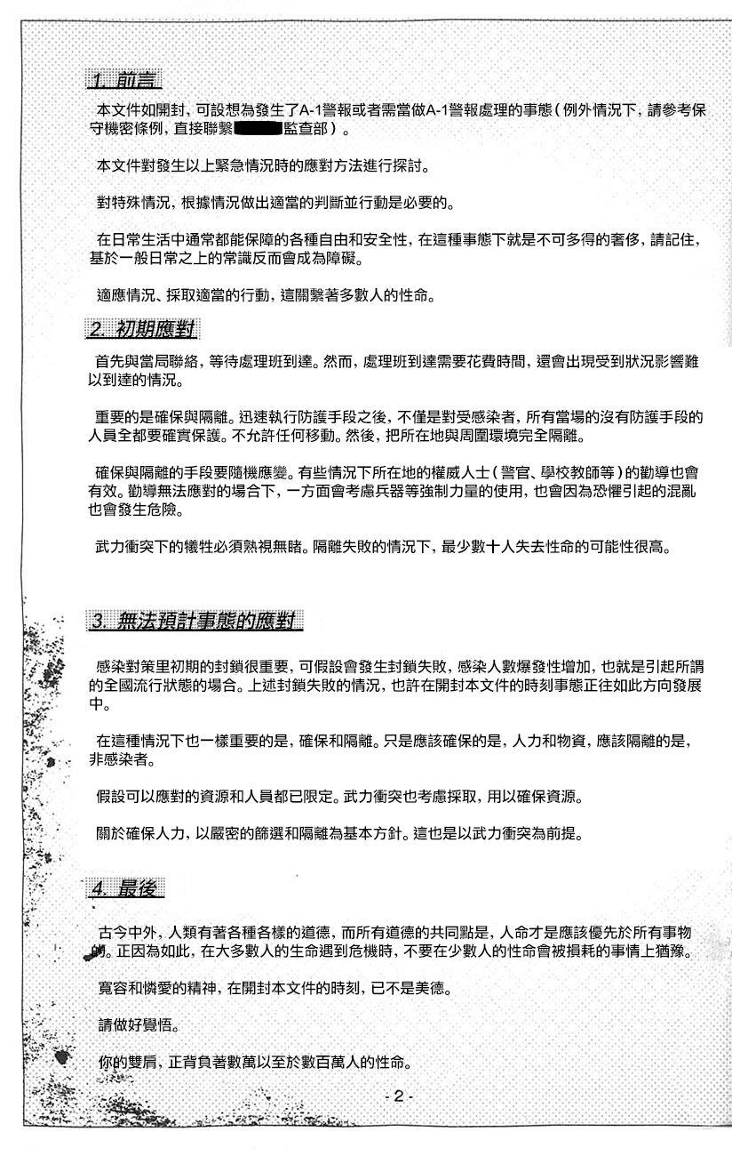 学园孤岛 第03卷附录 第11页