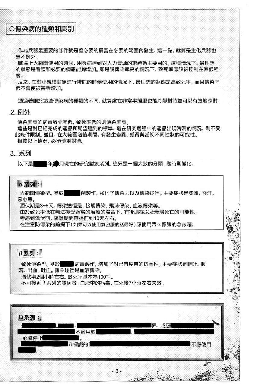 学园孤岛 第03卷附录 第12页