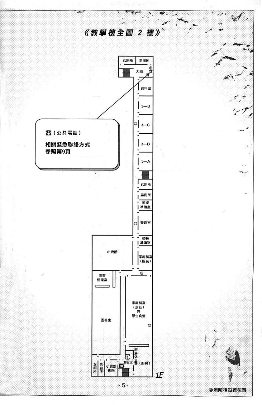 学园孤岛 第03卷附录 第14页