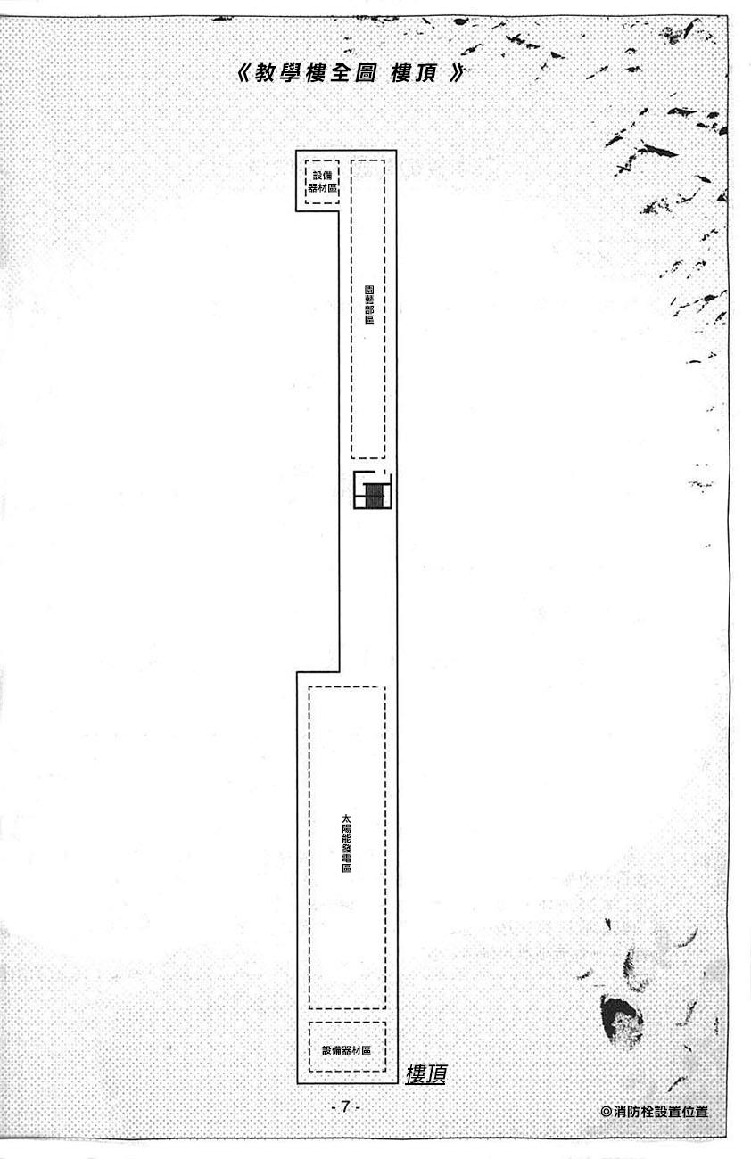 学园孤岛 第03卷附录 第16页