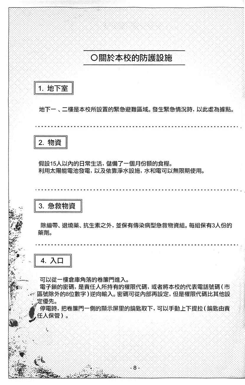 学园孤岛 第03卷附录 第17页