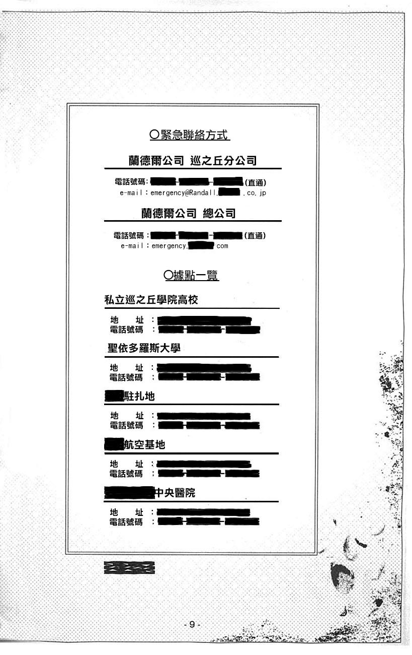 学园孤岛 第03卷附录 第18页