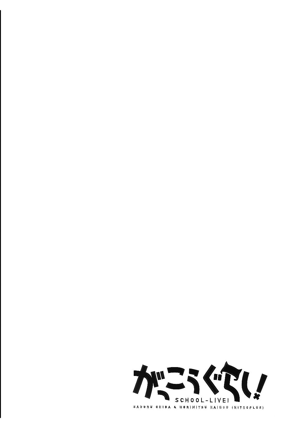 学园孤岛 第03卷附录 第20页