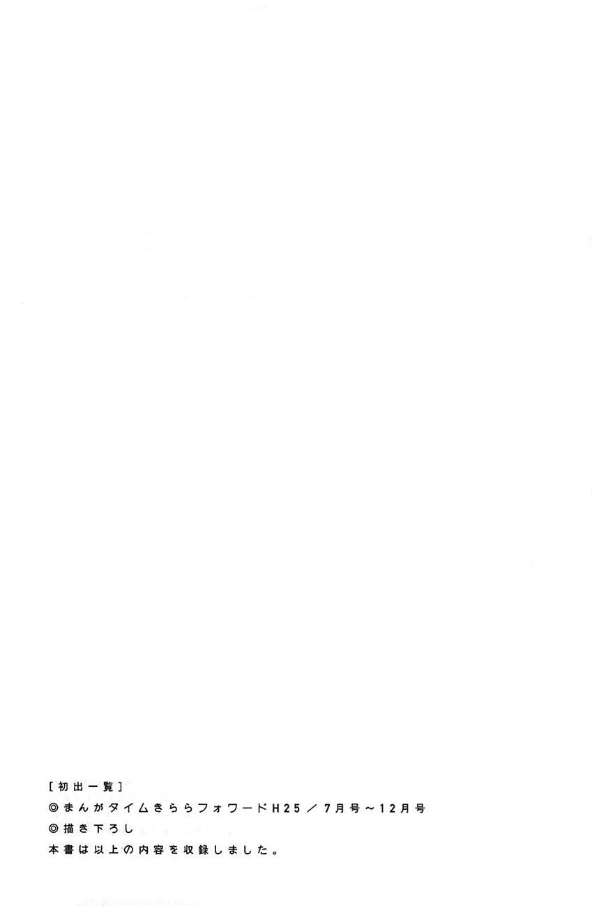 学园孤岛 第03卷附录 第21页