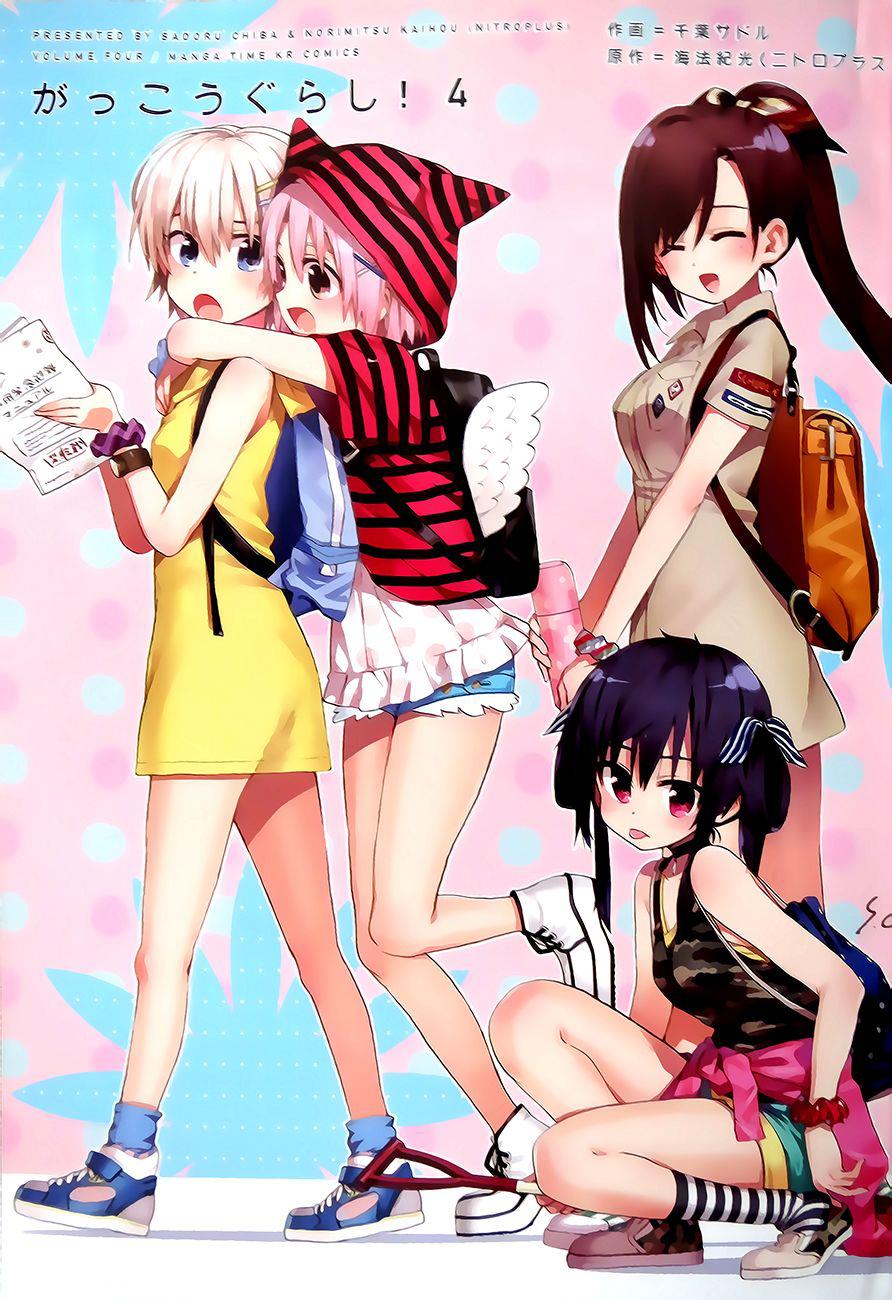 学园孤岛 第04卷附录 第7页