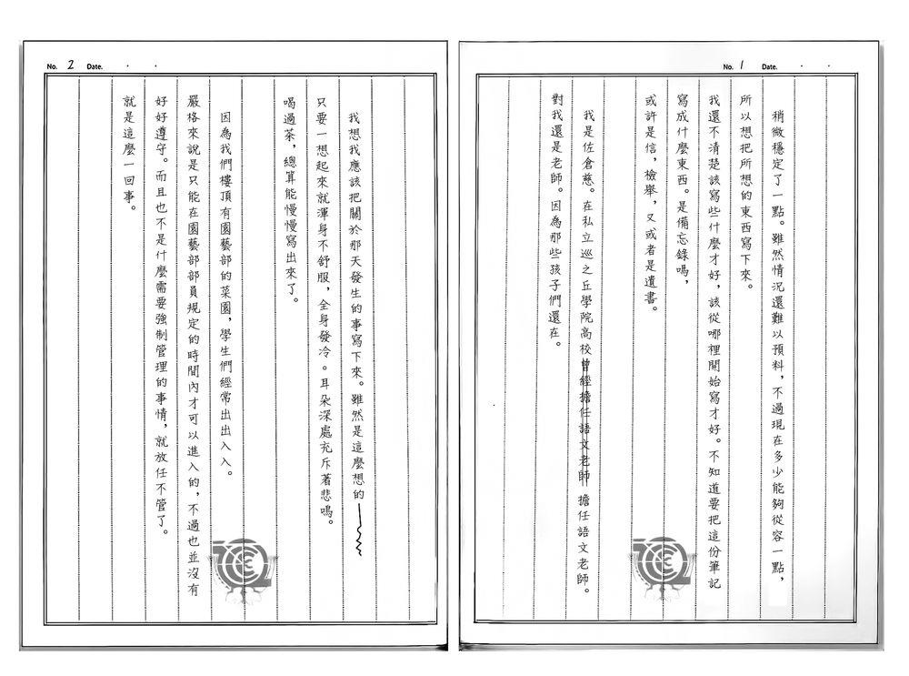 学园孤岛 第04卷附录 第9页