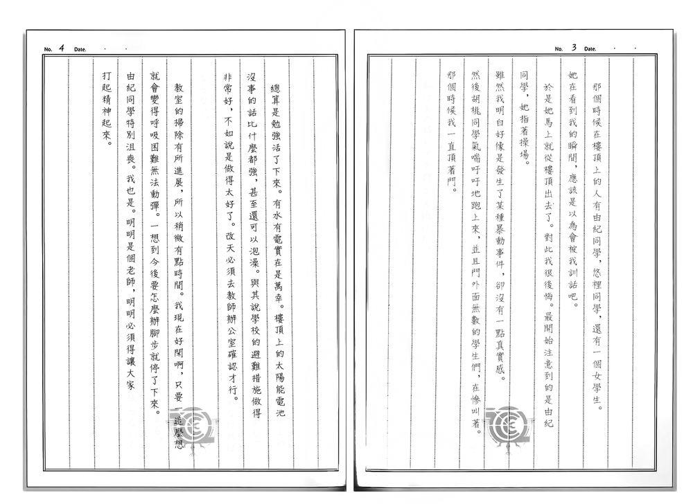 学园孤岛 第04卷附录 第10页