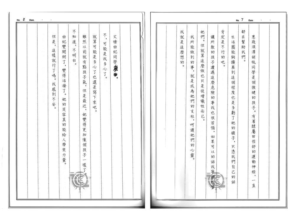 学园孤岛 第04卷附录 第12页