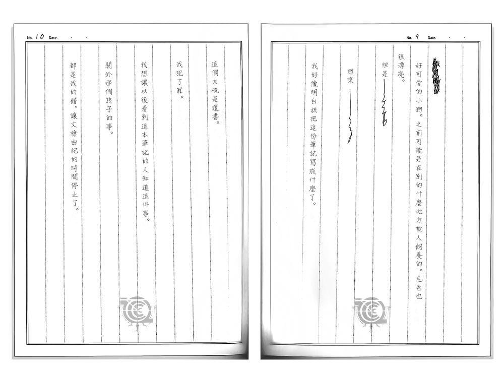 学园孤岛 第04卷附录 第13页