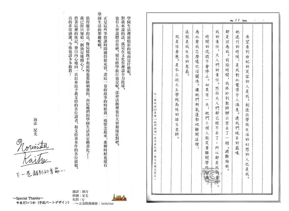 学园孤岛 第04卷附录 第14页