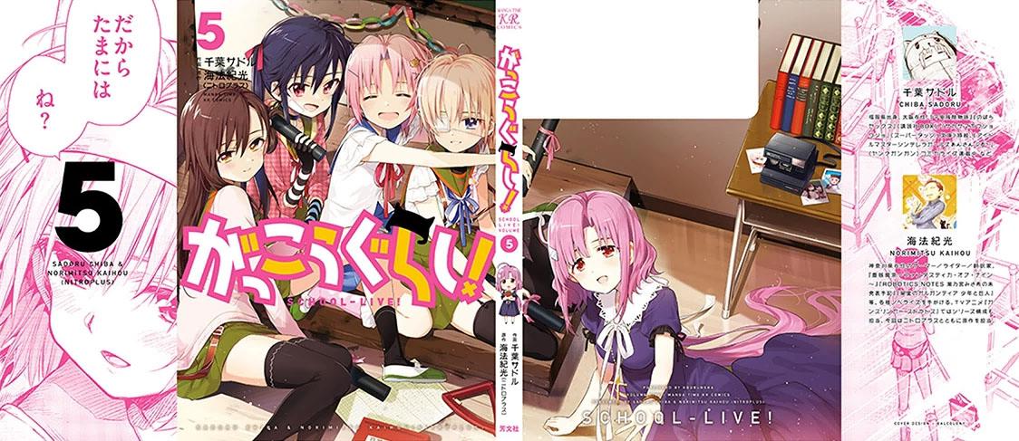 学园孤岛 第05卷附录 第0页