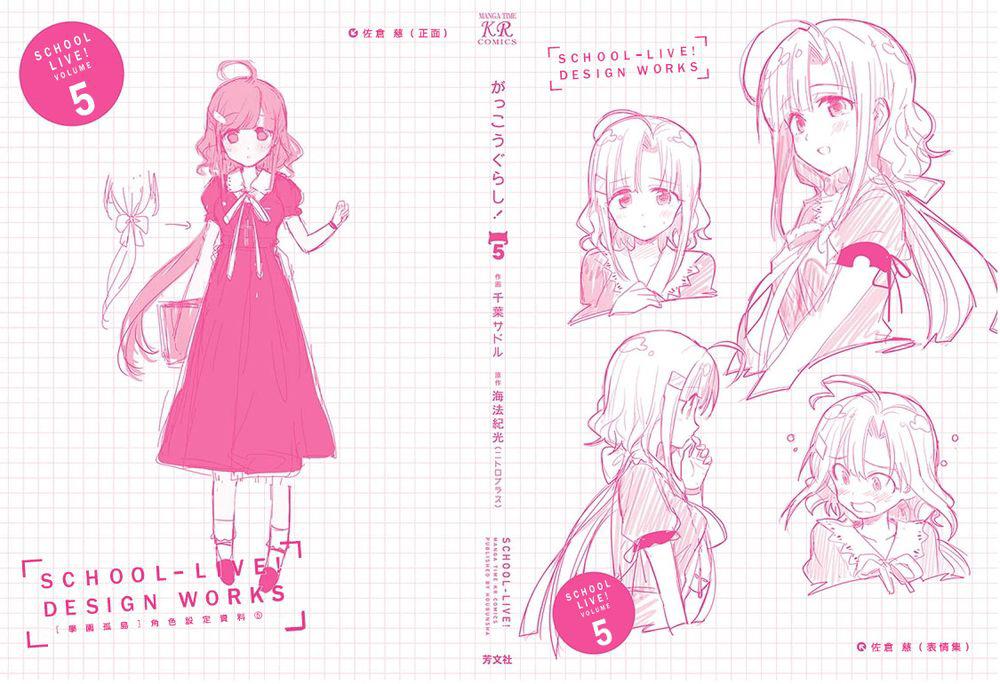 学园孤岛 第05卷附录 第1页