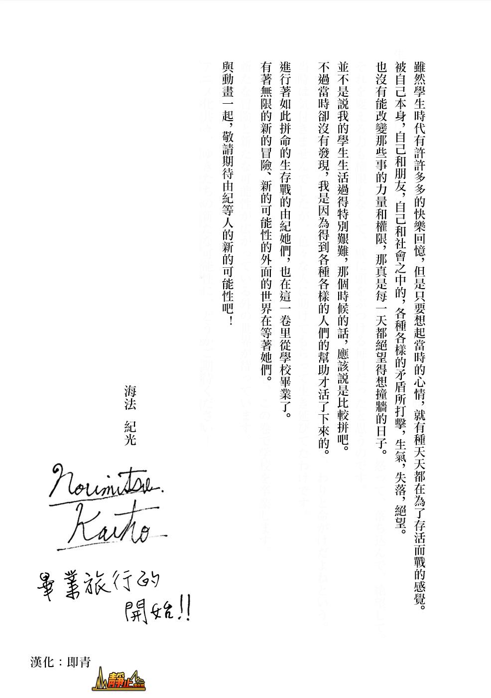 学园孤岛 第05卷附录 第5页