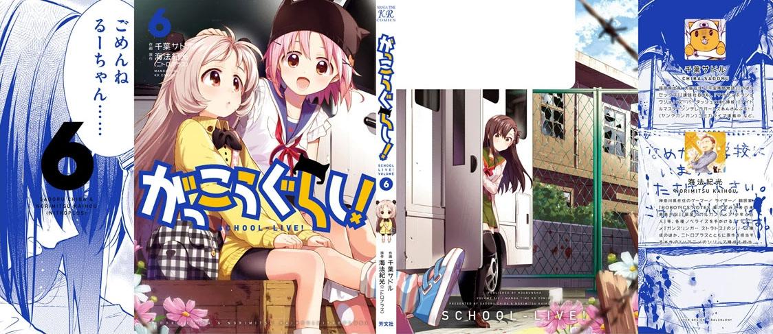 学园孤岛 第06卷附录 第0页