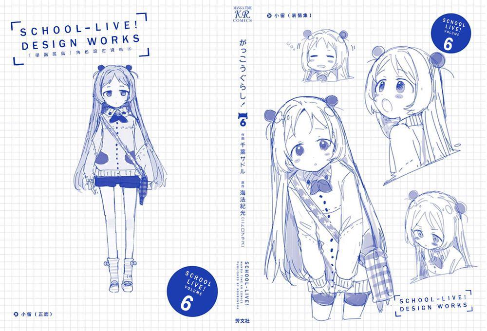 学园孤岛 第06卷附录 第1页