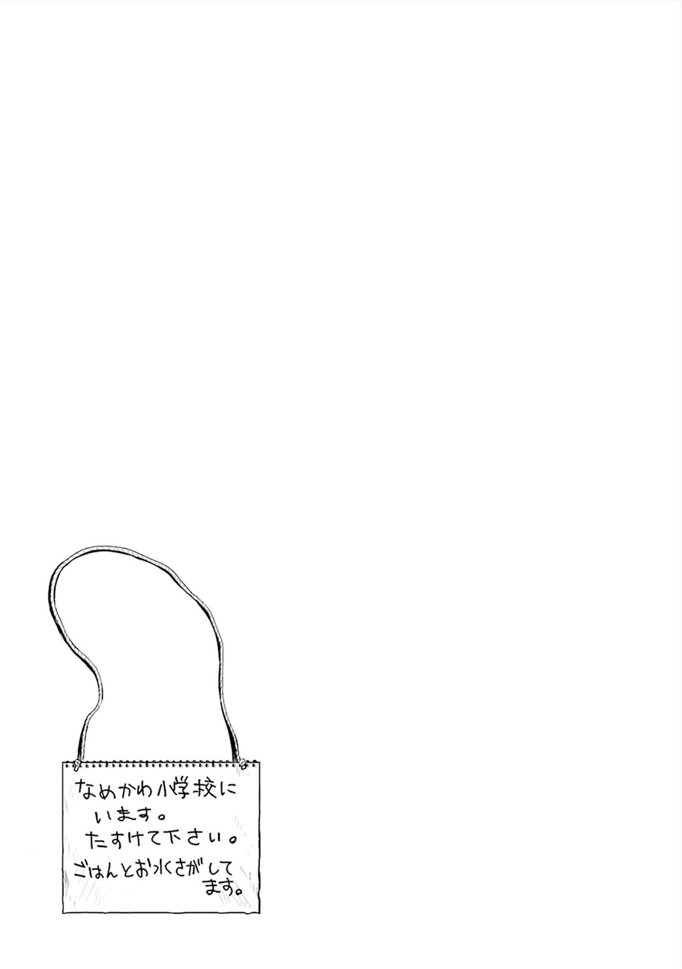 学园孤岛 第06卷附录 第8页