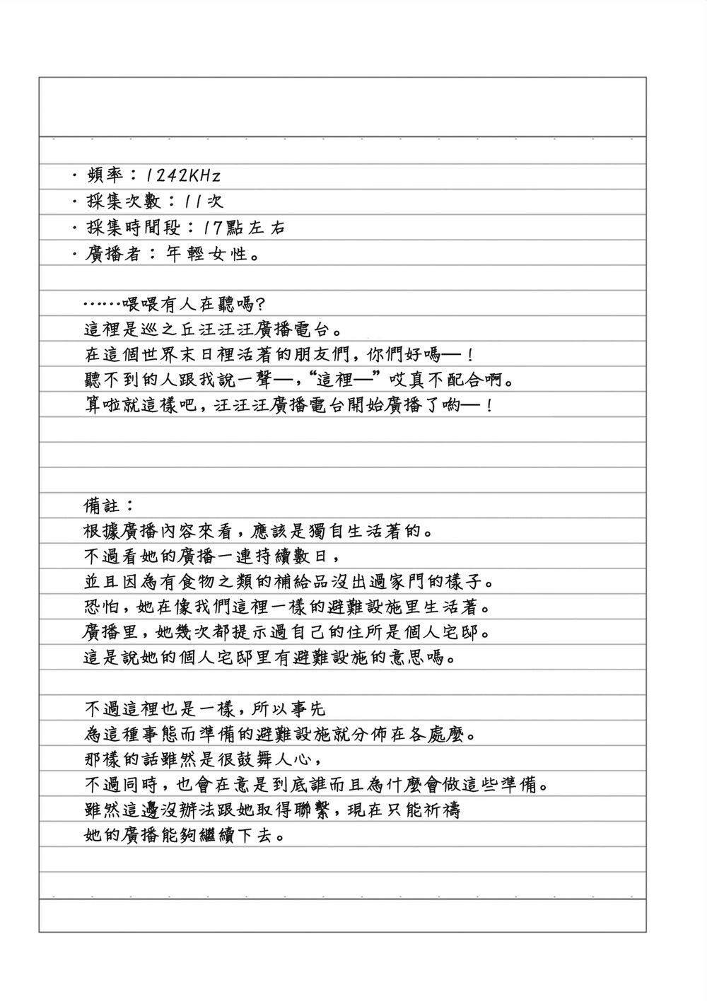 学园孤岛 第06卷附录 第13页