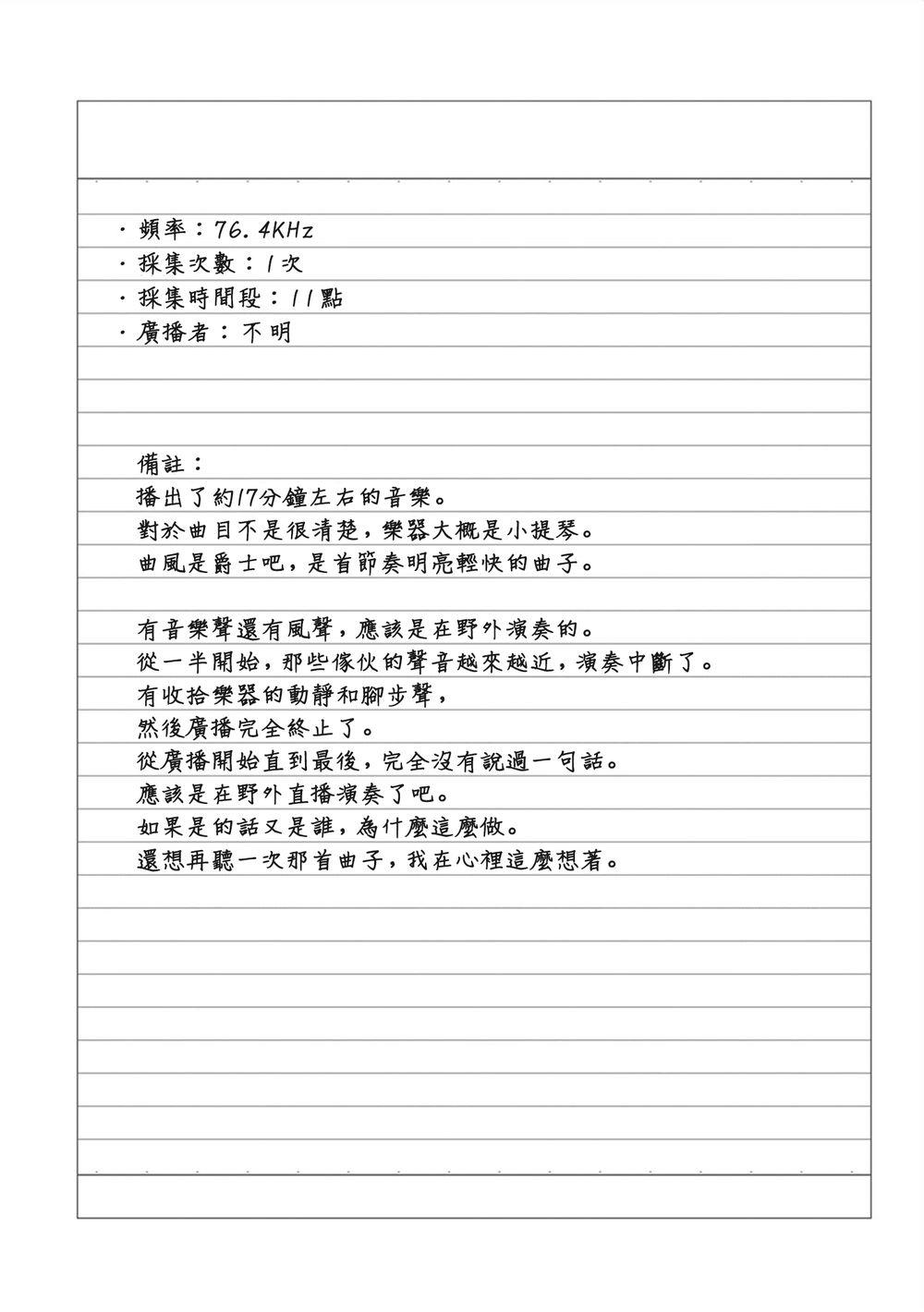 学园孤岛 第06卷附录 第16页