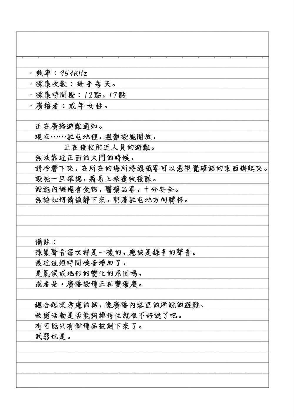 学园孤岛 第06卷附录 第17页