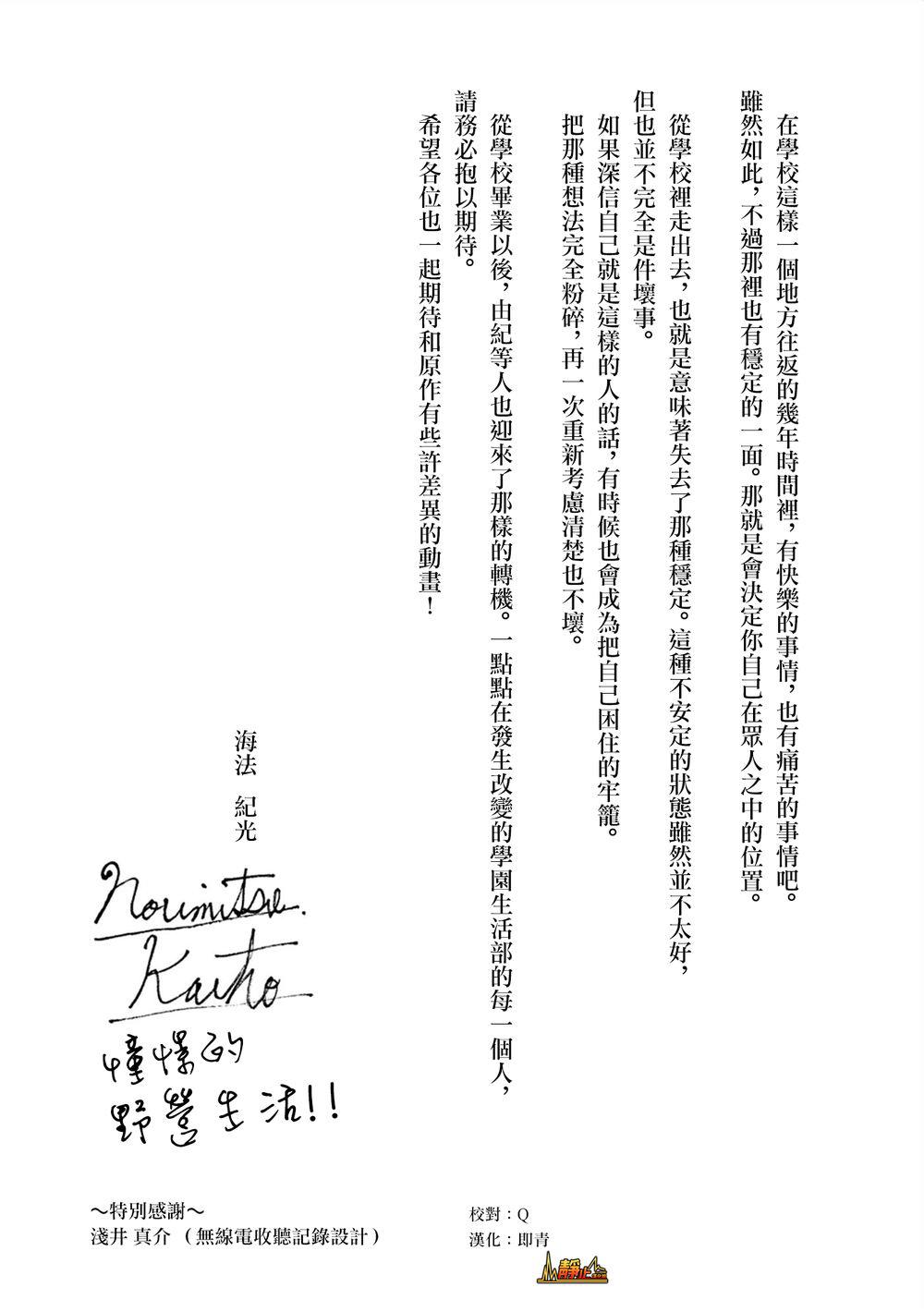 学园孤岛 第06卷附录 第19页