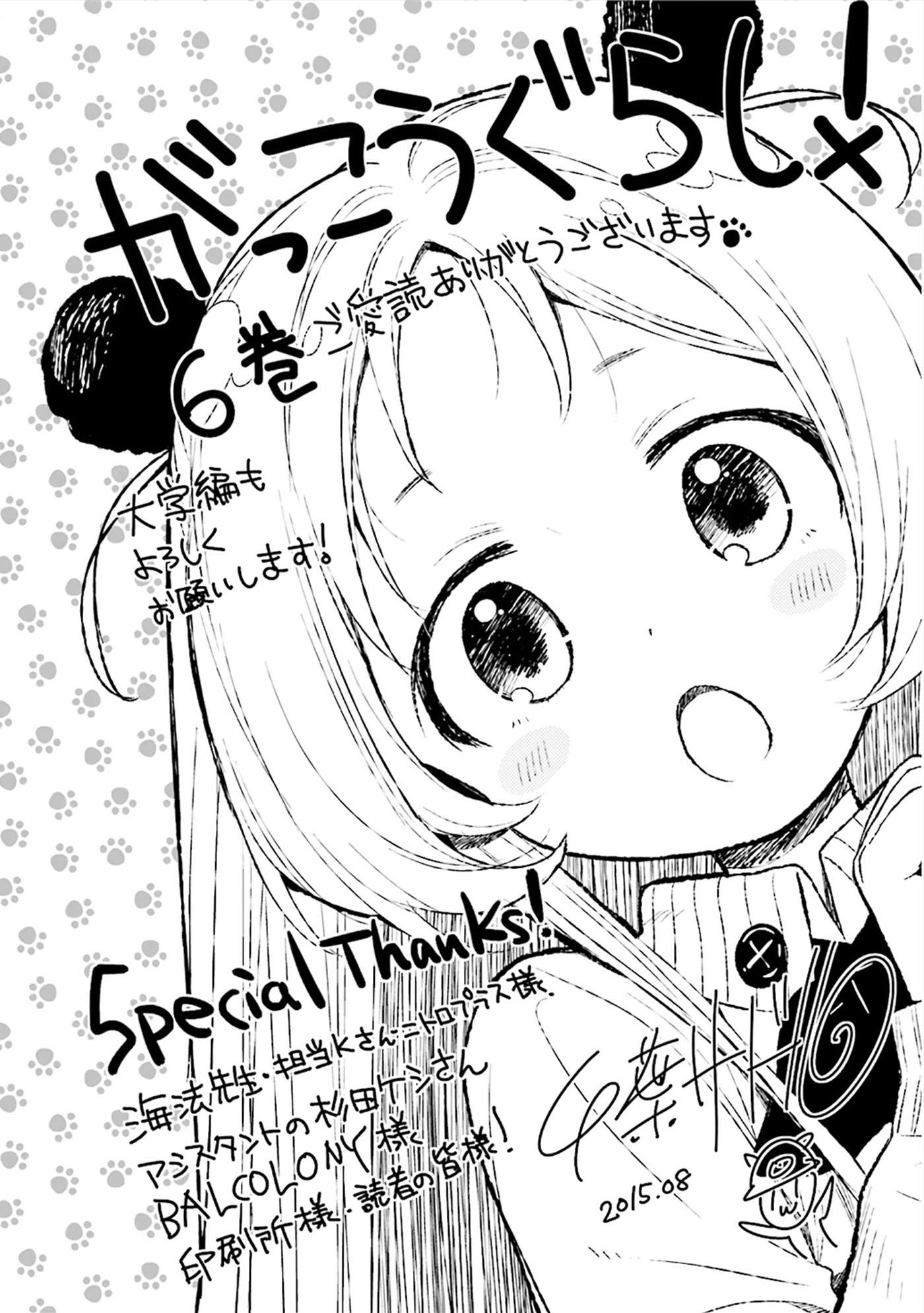 学园孤岛 第06卷附录 第20页