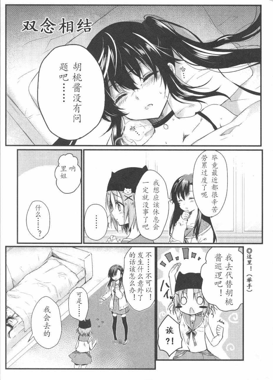 学园孤岛 坏：双念相结 第0页