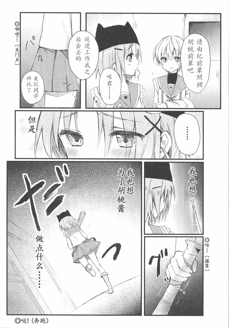 学园孤岛 坏：双念相结 第1页