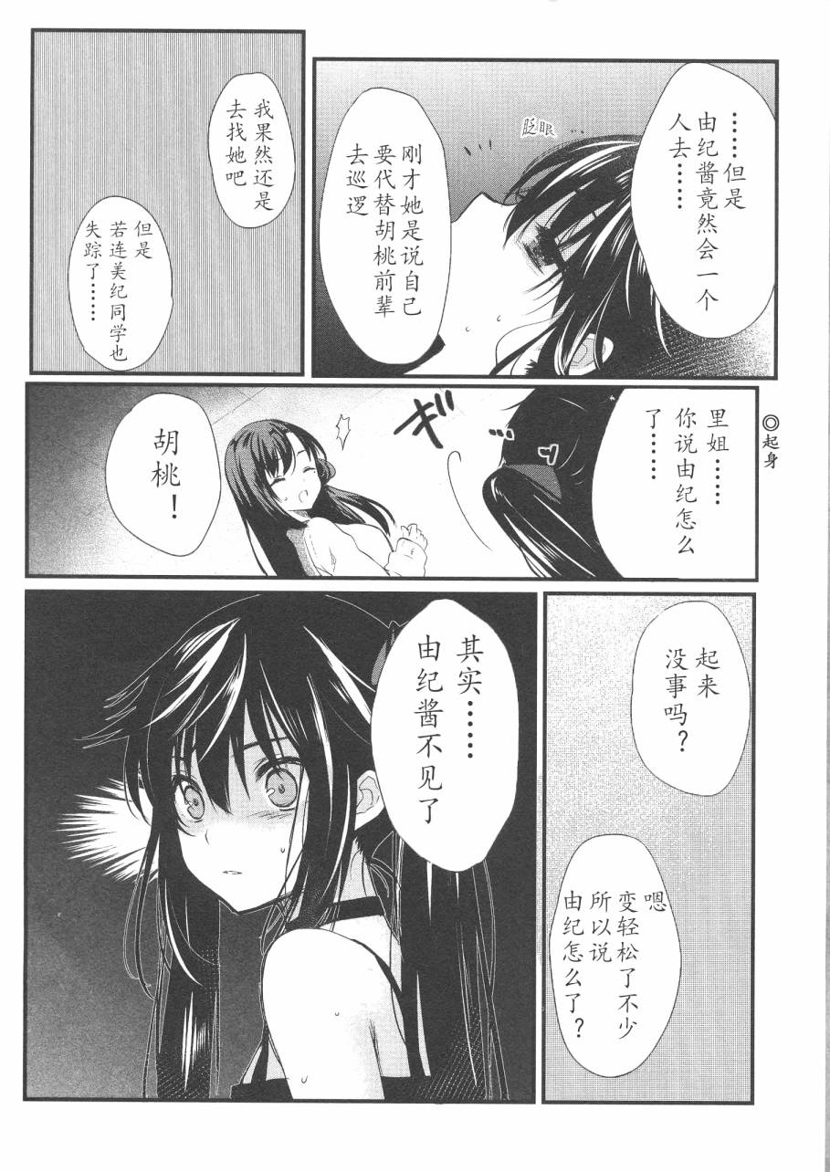 学园孤岛 坏：双念相结 第3页