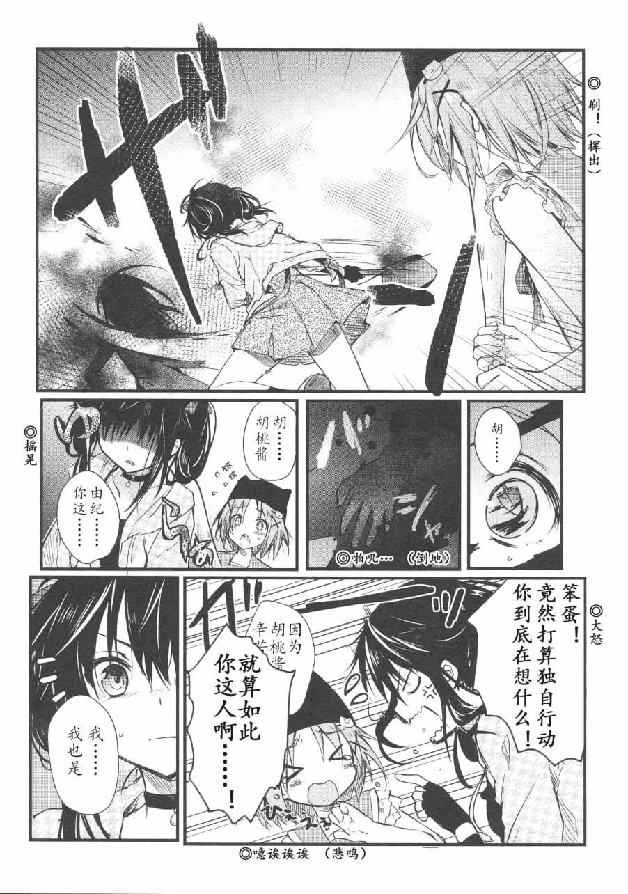 学园孤岛 坏：双念相结 第7页