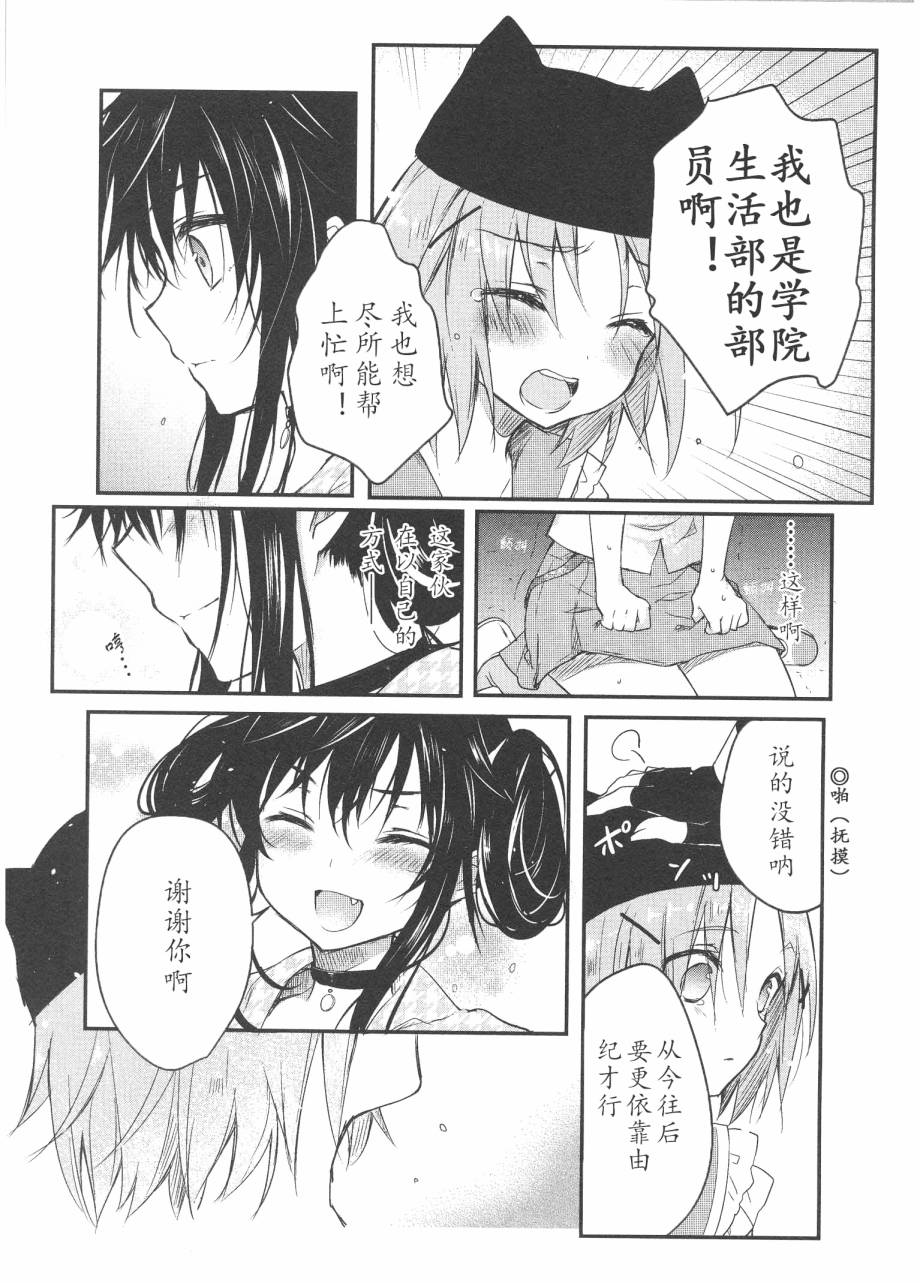 学园孤岛 坏：双念相结 第8页