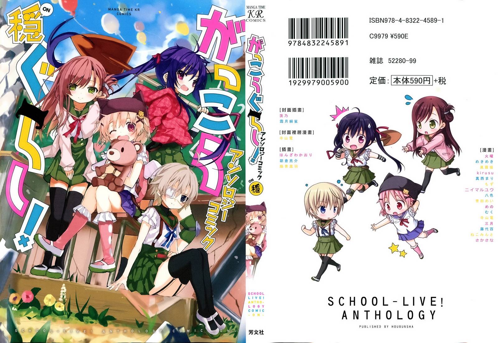 学园孤岛 稳：上册 第0页