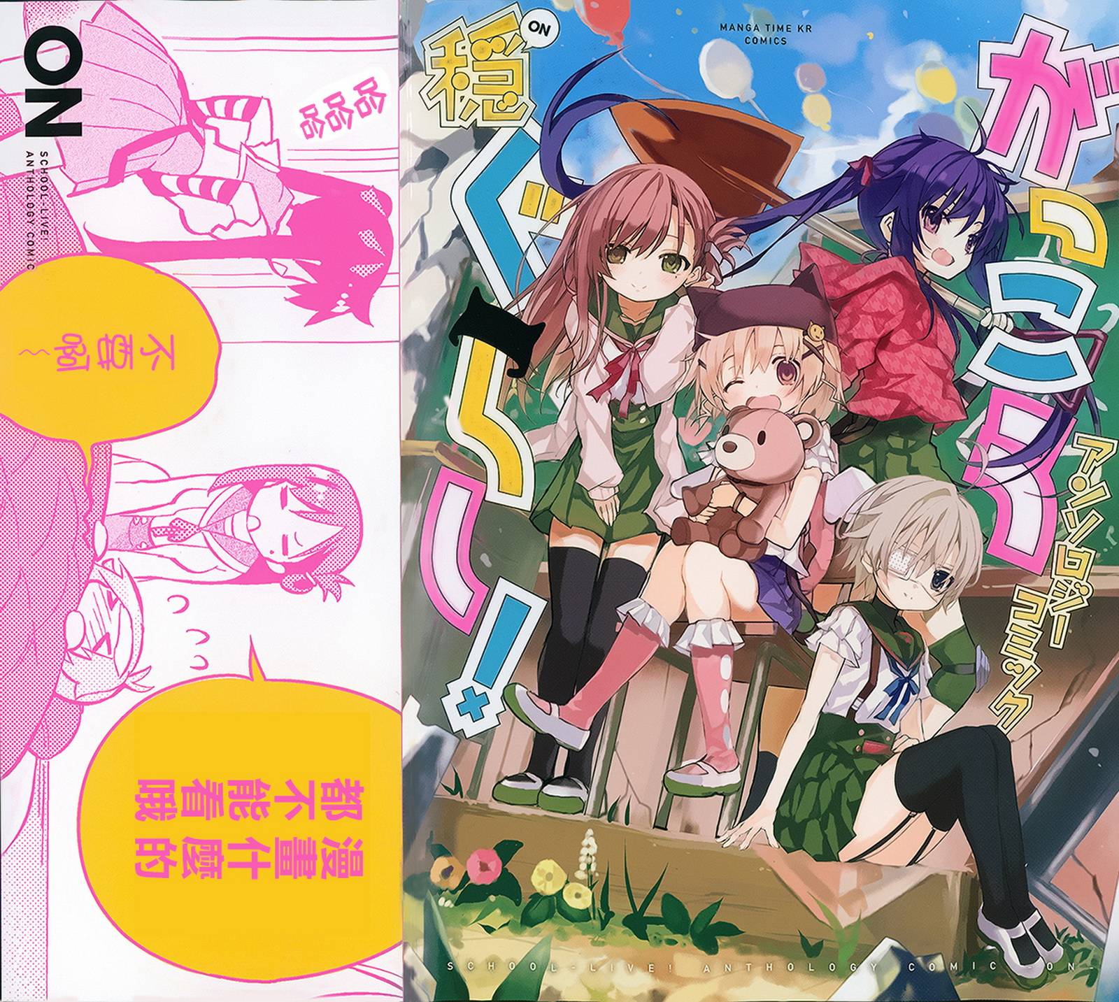 学园孤岛 稳：上册 第1页