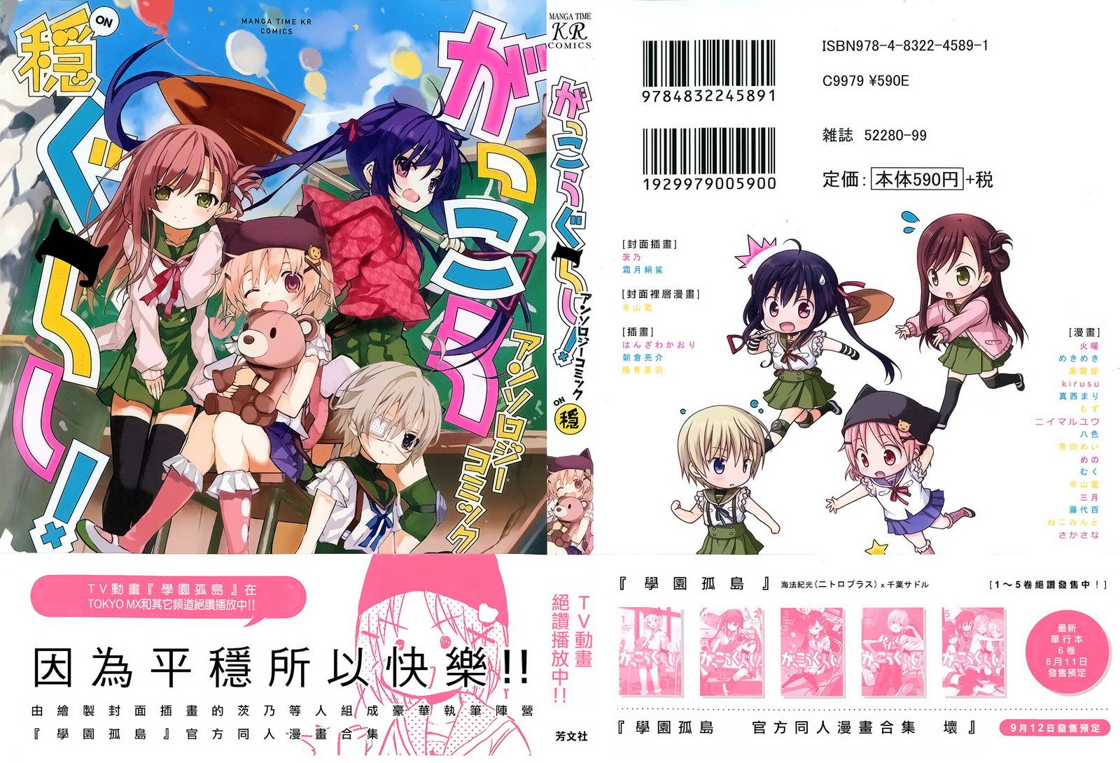 学园孤岛 稳：上册 第3页