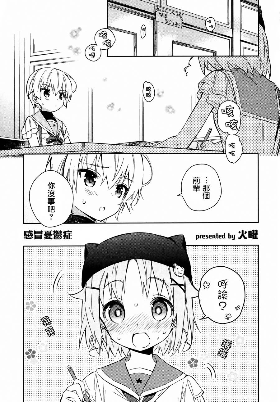 学园孤岛 稳：上册 第10页