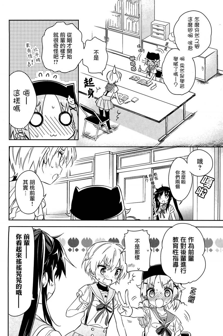 学园孤岛 稳：上册 第11页