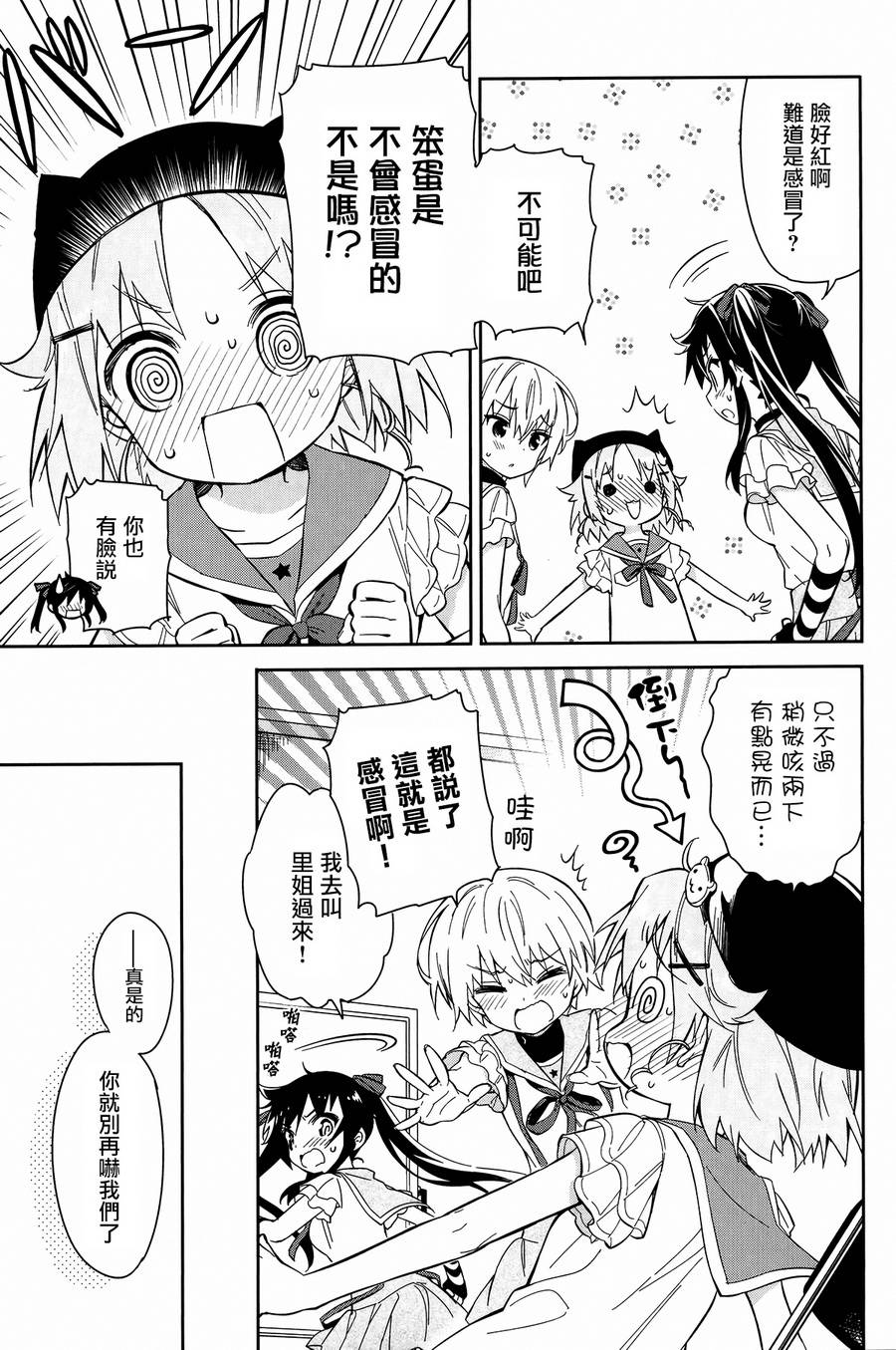 学园孤岛 稳：上册 第12页