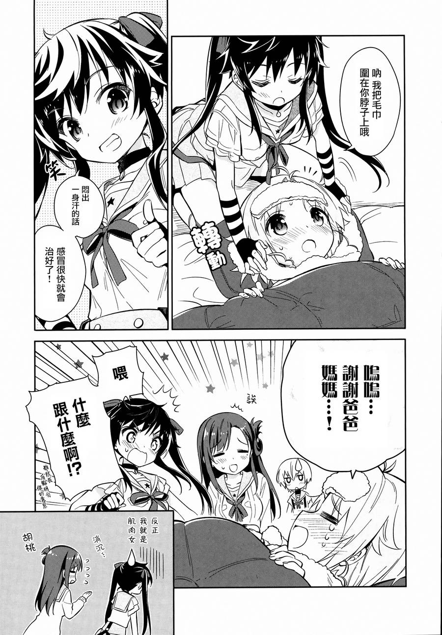 学园孤岛 稳：上册 第14页