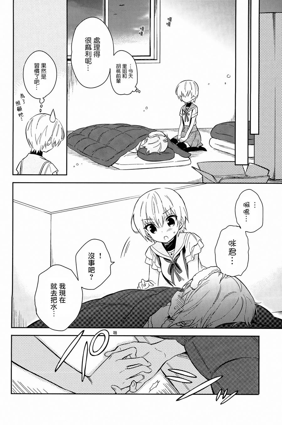 学园孤岛 稳：上册 第15页