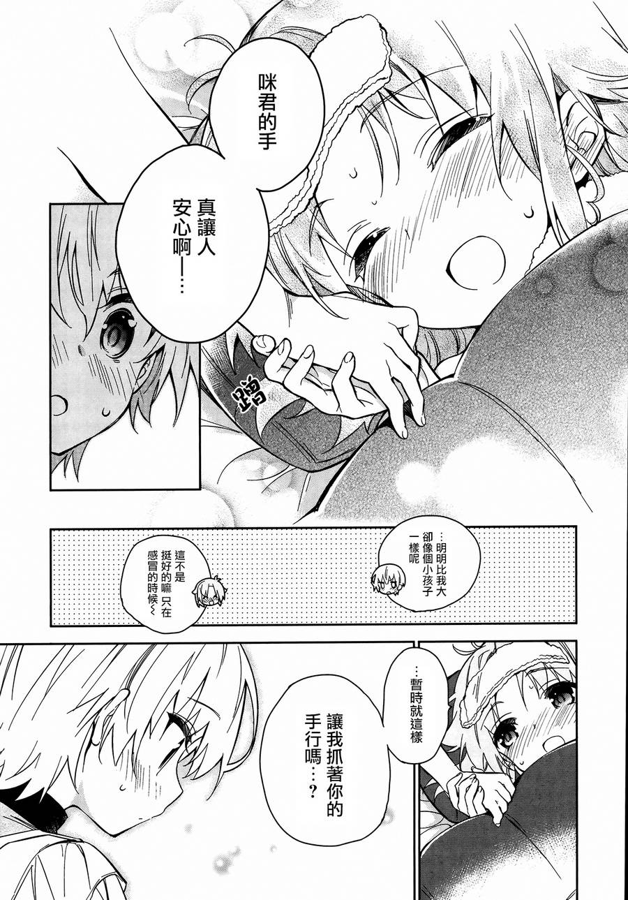 学园孤岛 稳：上册 第16页