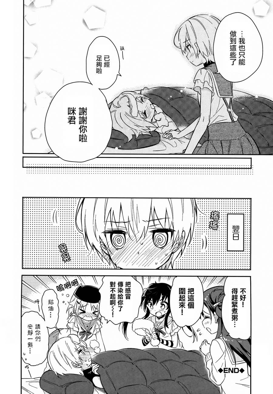 学园孤岛 稳：上册 第17页