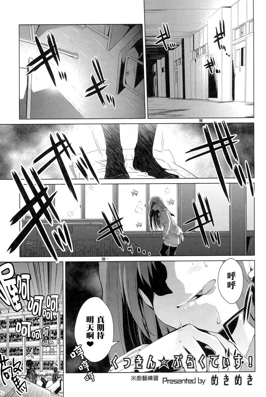 学园孤岛 稳：上册 第18页