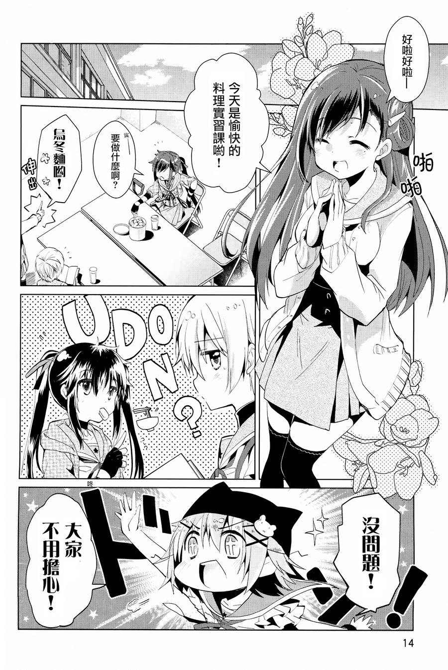 学园孤岛 稳：上册 第19页