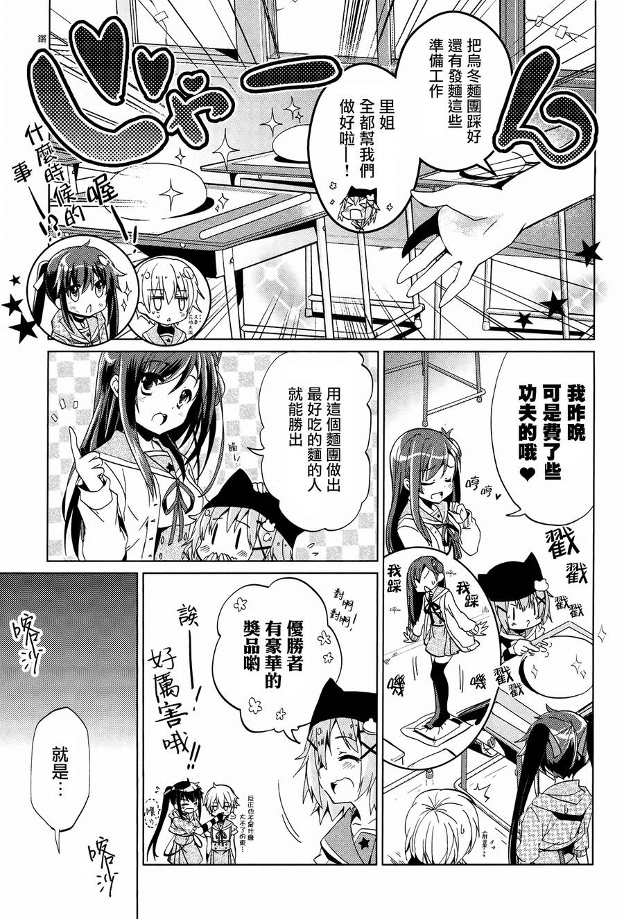 学园孤岛 稳：上册 第20页